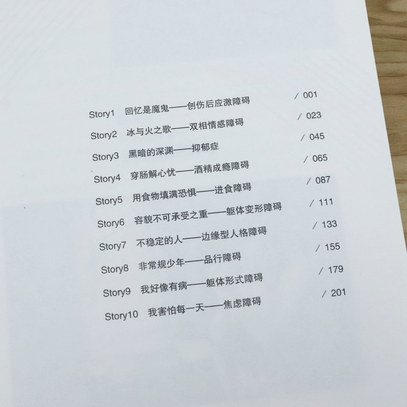 [醉染正版]正版治愈者心理咨询师与精神科医生的心理笔记电视剧爱上你治愈我原著做一名优秀的心理咨询师给心理治疗师的礼物高清大图