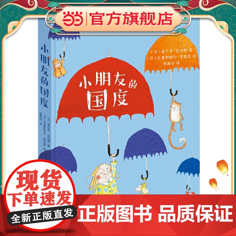 小朋友的国度(芬兰文学终身成就奖、芬兰国家文学奖、芬兰国家儿童文化奖得主基尔希·昆纳斯童诗童话精选集;让孩子发现童年,高清大图