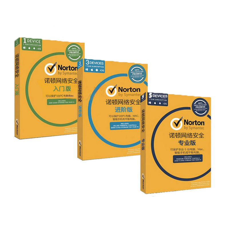Norton Security 2018诺顿网络安全/支持中英文/赛门铁克公司出品 进阶版 2年3台电脑或Mac