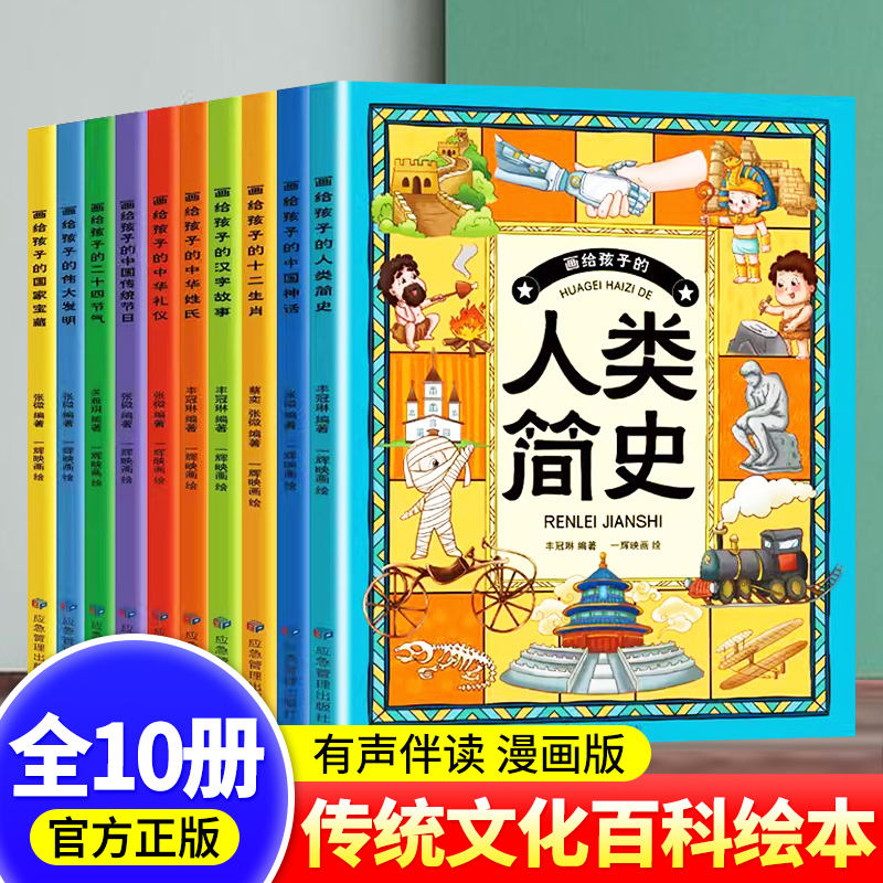 [全10册]画给孩子的了不起的文化 [正版]画给孩子的人类简史儿童绘本全十册十二生肖中国神话二十四节气国家宝藏民俗文化故高清大图