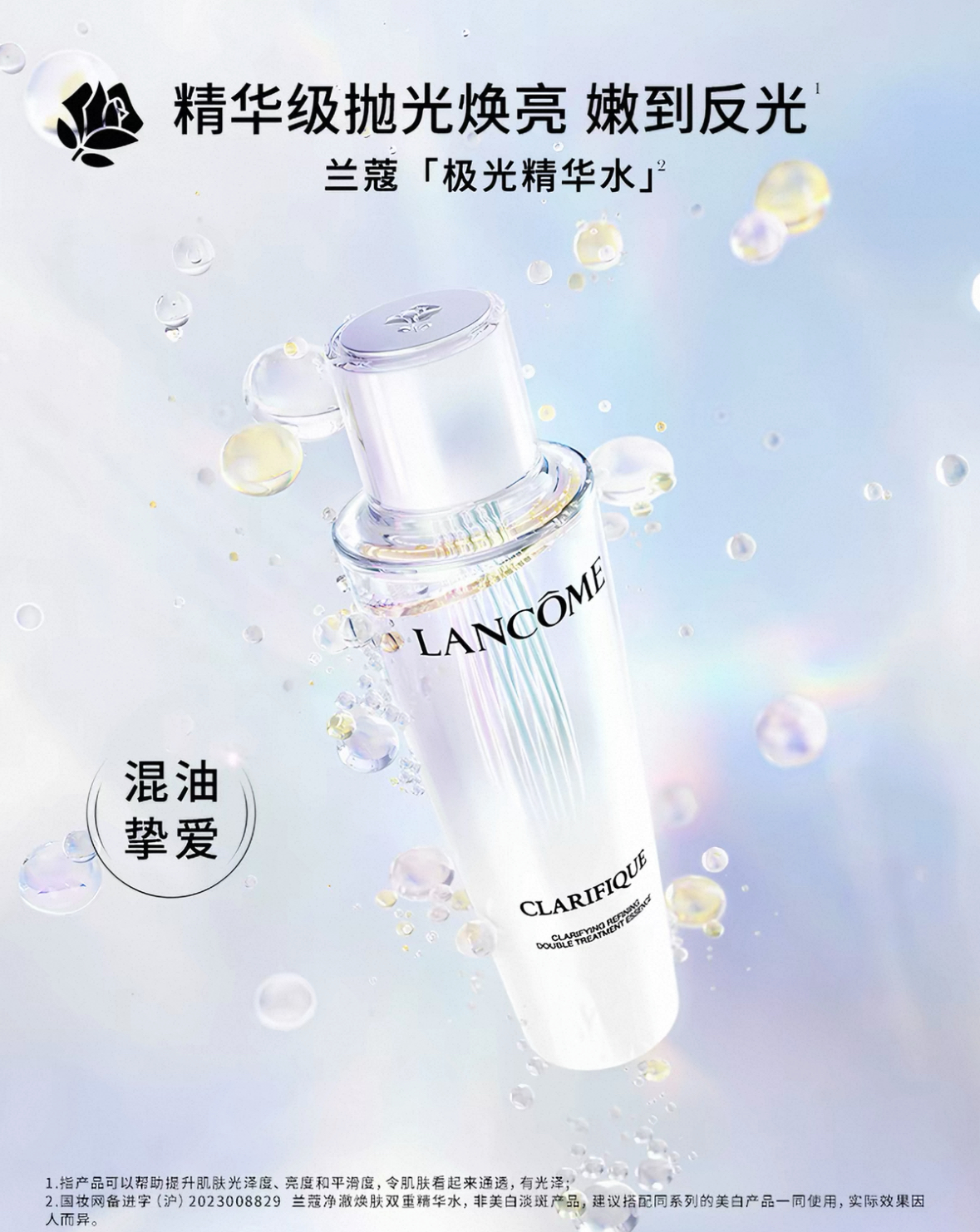 兰蔻极光水焕亮控油化妆水爽肤水150ml 专柜正品高清大图
