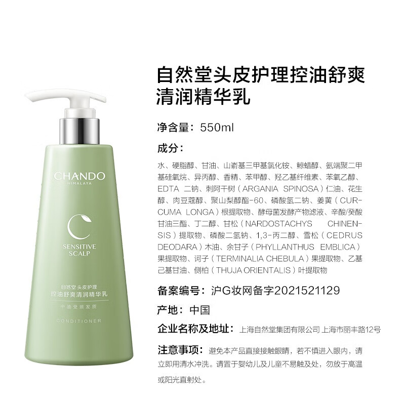 自然堂 头皮护理控油舒爽清润精华乳 550mL/瓶高清大图