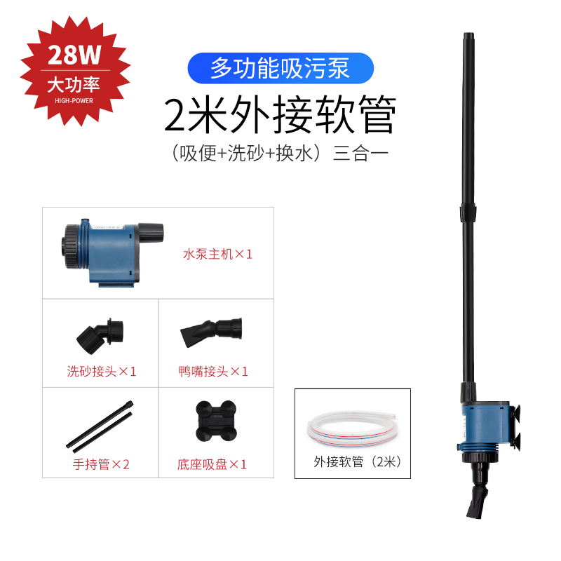鱼缸换水器电动全自动吸鱼粪洗沙器抽鱼便清洁工具小型 默认尺寸 28W大功率+2米牛津软管