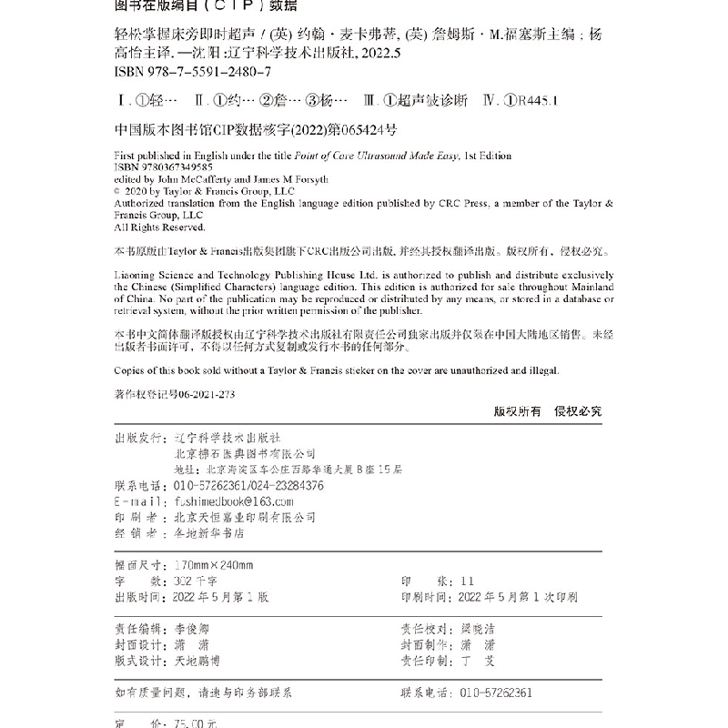 正版新书]轻松掌握床旁即时超声(英)约翰.麦卡弗蒂 杨高怡9787高清大图