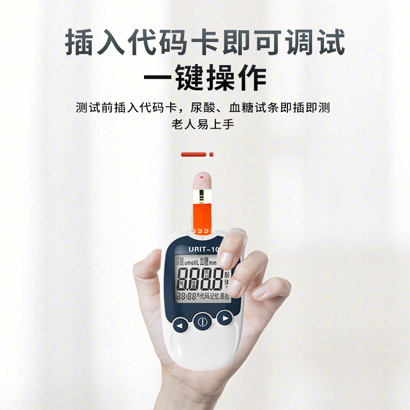 优利特 URIT-10尿酸检测仪 家医用尿酸血糖两用测量仪 痛风测试仪套装 [双功能仪器+30尿酸试纸+30针+30棉]高清大图