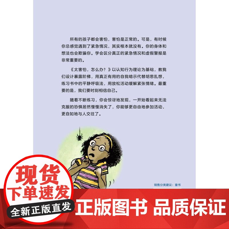 太害怕,怎么办?——学会克服恐惧情绪高清大图