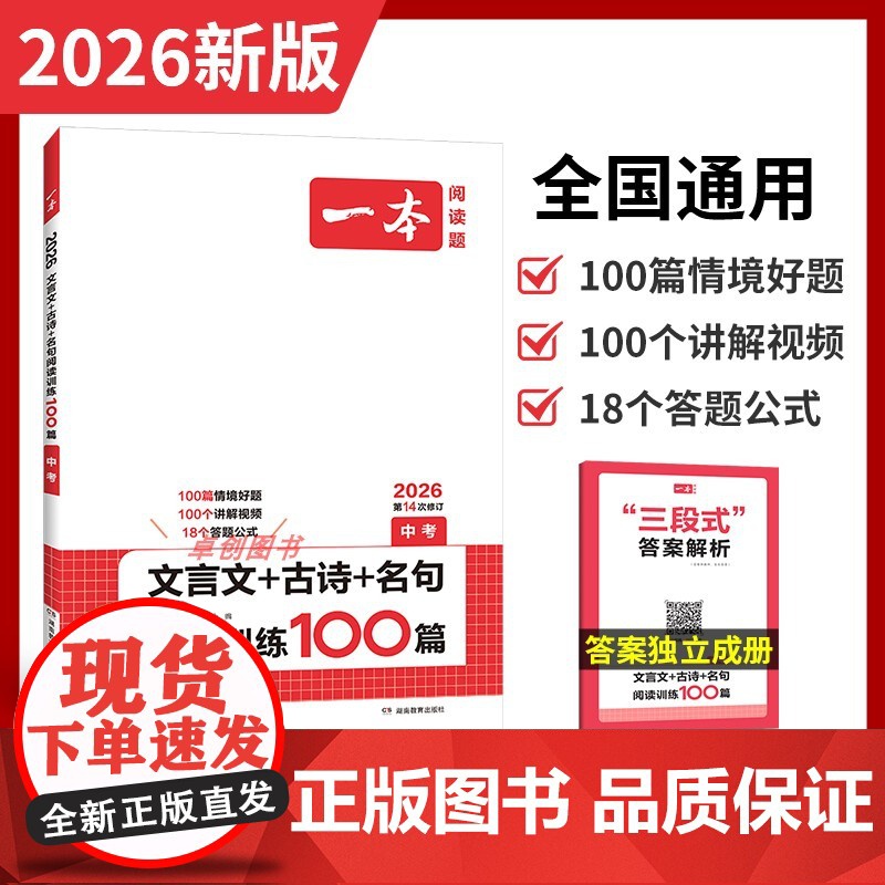 2026新版 一本文言文+古诗+名句阅读训练100篇中考九年级 初中生9年级上下册语文必背古诗词和文言文课内外阅读训练高清大图