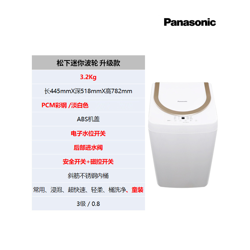 松下洗衣机mini母婴儿童宝宝迷你洗衣机小型波轮洗衣机3.2kg内衣内裤袜子XQB32-P310