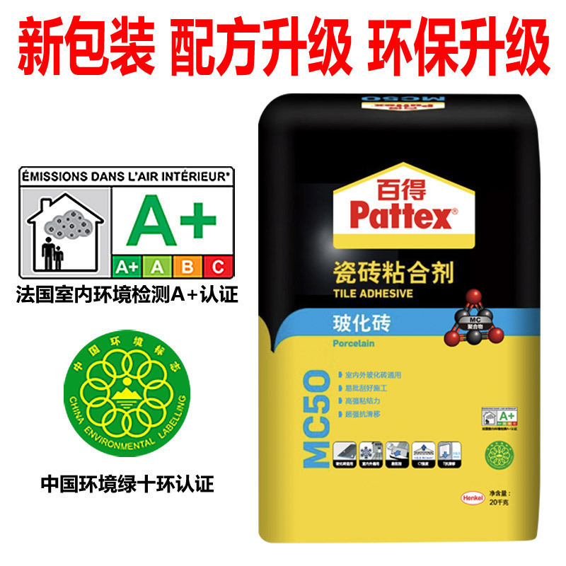 德国汉高百得Pattex 瓷砖粘合剂 MC50 玻化砖粘合剂 粘结力强 瓷砖胶 地板胶水施工快捷胶水/胶粘剂
