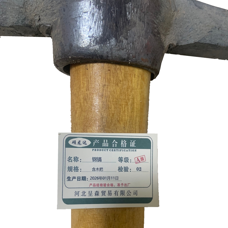 硕龙达 钢镐 含木把 1套高清大图