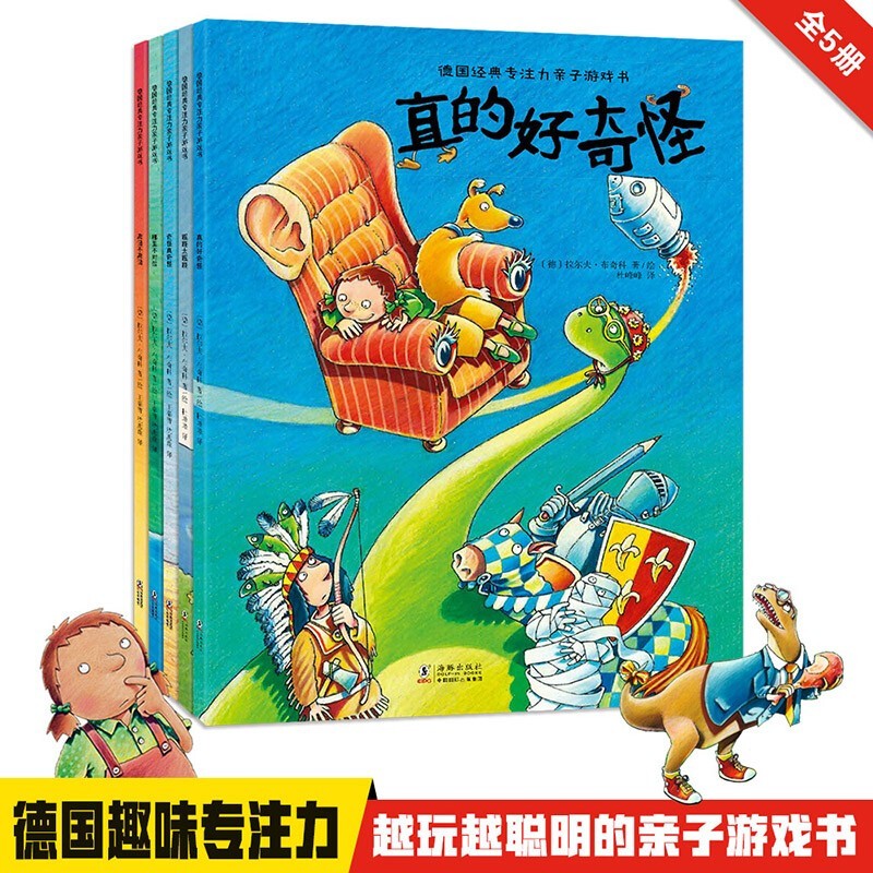 [正版]德国经典专注力亲子游戏书5册套装 3-6岁 拉尔夫·布奇科 著高清大图