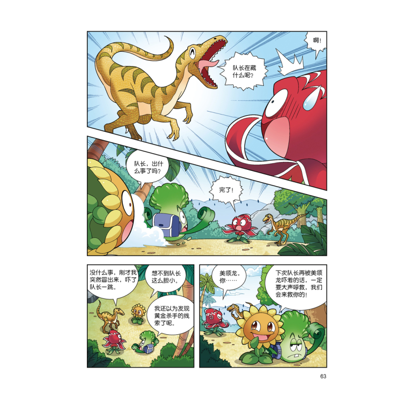 醉染正版新版植物大战僵尸2恐龙漫画书黄金杀手891012岁少年儿童卡通