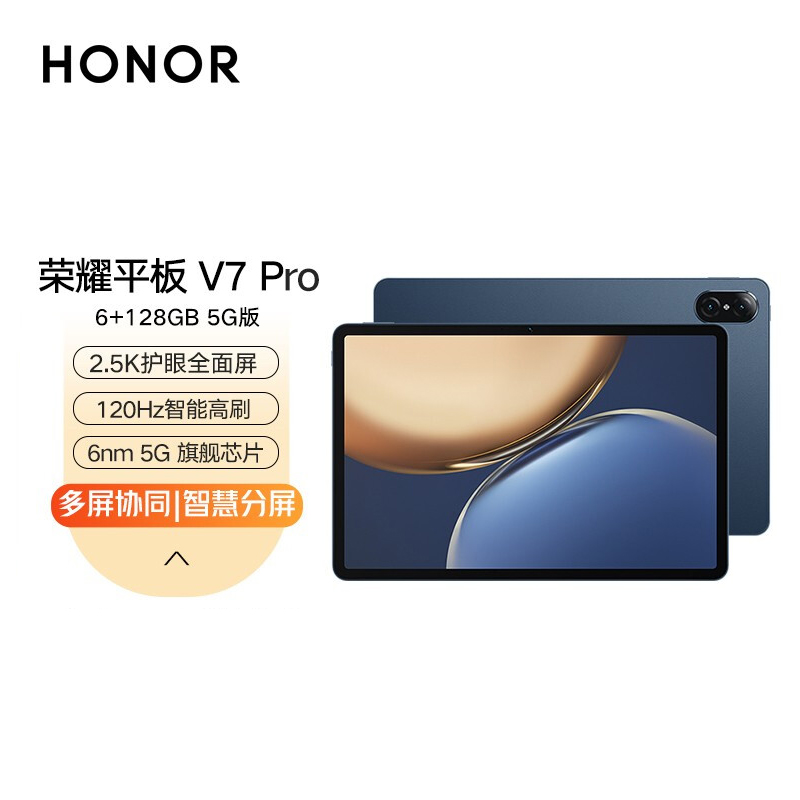 荣耀平板V7 Pro 128GB 5G版 曙光蓝 2.5K 120Hz护眼全面屏