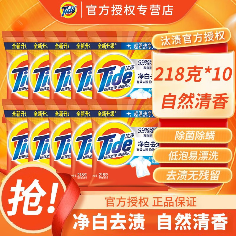 汰渍 洗衣粉 净白去渍升级洗衣粉218克*10