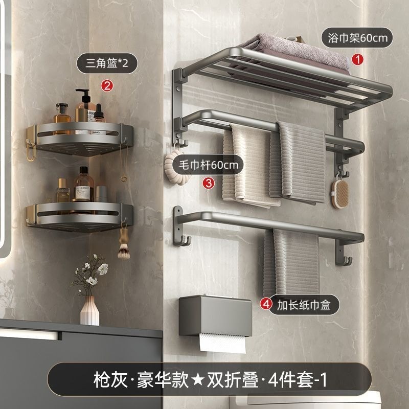 丽佳邦枪灰色免打孔毛巾架卫生间太空铝毛巾杆厕所置物架壁挂浴室卫浴A7四件套【双折叠】