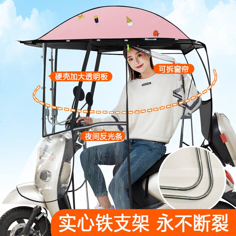 【补贴10%】爱玛雅迪绿源电动摩托车挡雨棚新款电瓶车防晒防雨挡风罩加厚车棚遮阳伞雨篷蓬 粉色冰淇淋【XNR全包围】+全遮光布+旋转开窗