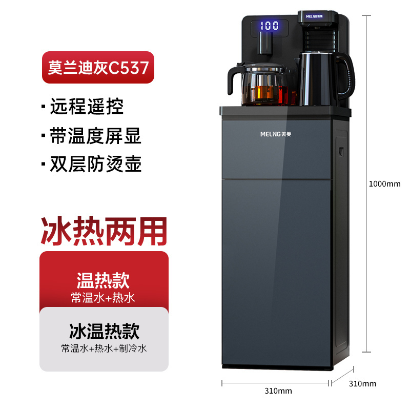 美菱轻奢茶吧机家用全自动多功能制冷热智能客厅用下置水桶饮水机 莫兰迪灰[智能屏显+遥控] 温热