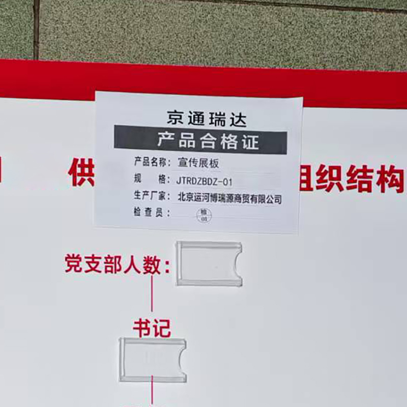 京通瑞达 宣传展板 JTRDZBDZ-01 个高清大图