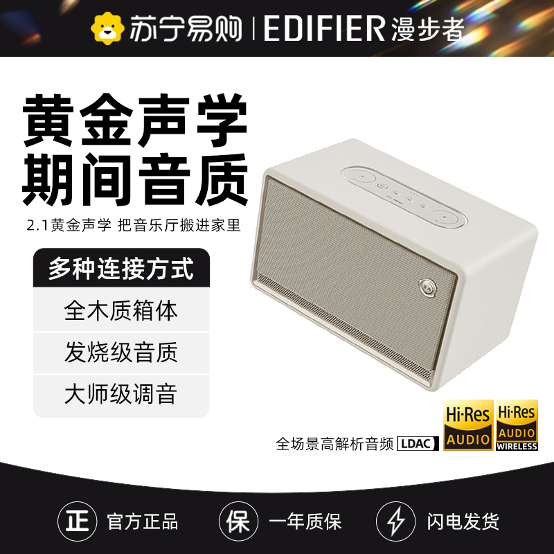 EDIFIER/漫步者Evo Soul蓝牙音箱高音质音响大音量低音炮家用花再 贝母白