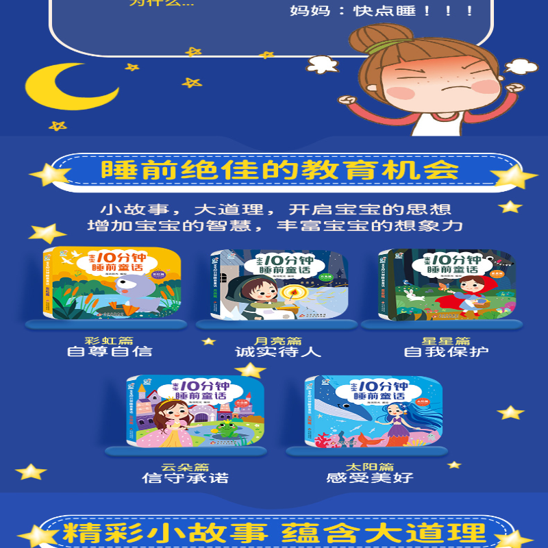 [M]宝宝10分钟睡前童话 太阳篇 海润阳光 绘 -9787570445226