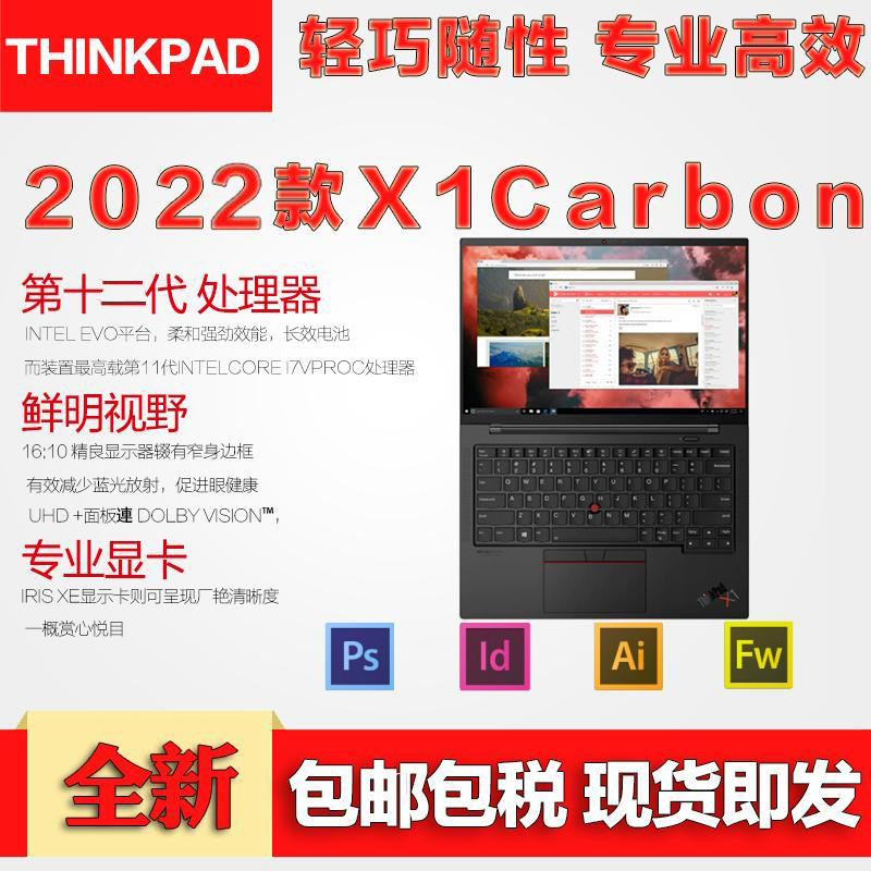新品联想ThinkPad X1 Carbon 2022 14英寸超轻薄笔记本电脑(酷睿I7-1260P 16G内存 2TB硬盘 FHD )升级配置