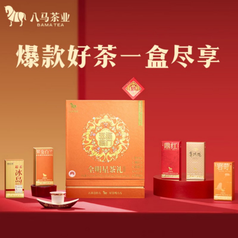 八马茶业五福临门 全明星茶礼组合铁观音/普洱熟茶/金骏眉/大红袍/寿眉礼盒装175.75g高清大图