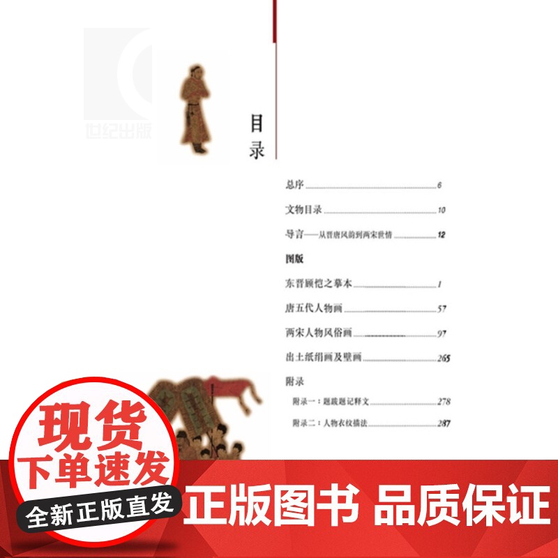 晋唐两宋绘画 人物风俗 余辉 故宫博物院藏文物珍品大系 收藏鉴赏 正版图书籍 上海科学技术出版社 世纪出版高清大图