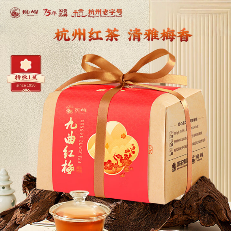 狮峰牌红茶九曲红梅茶叶 特级200g傲梅1星纸包装送礼自己喝