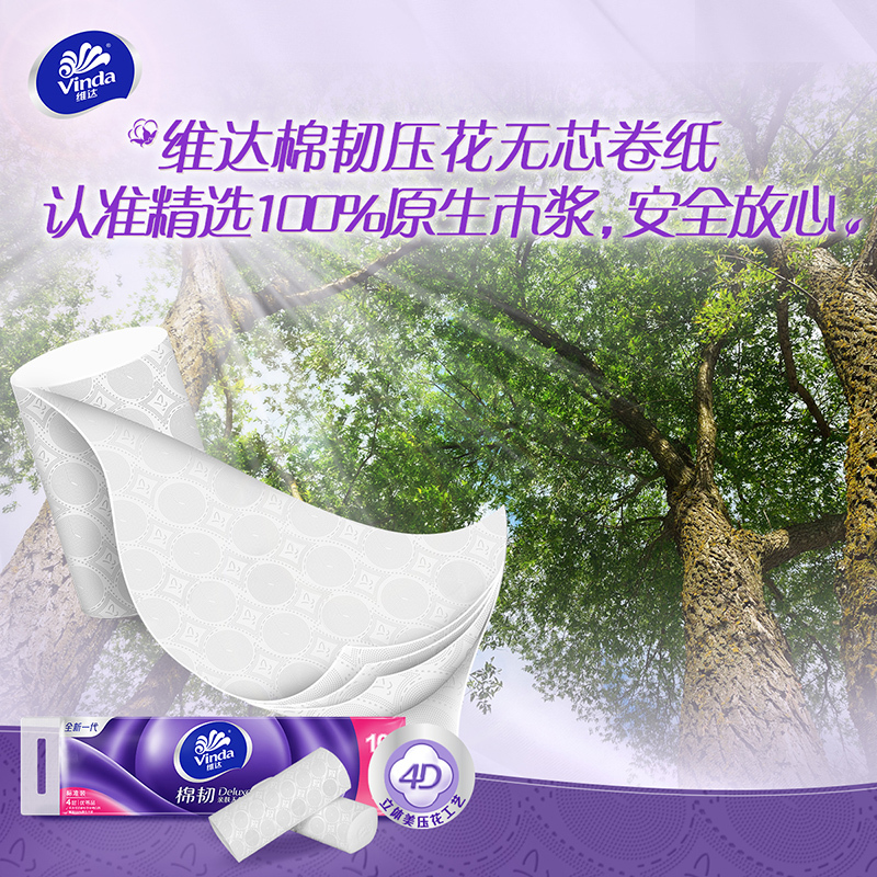 维达棉韧立体美4D压花实芯卷纸4层120g24卷卫生纸 家用实惠装无芯卷筒纸纸巾厕纸(新旧包装交替发货)