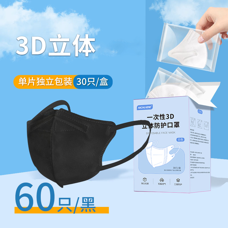 3d立体口罩一次性医疗三层正品正规白色高颜值女不花妆-尼初+3D立体防护口罩+尼初黑色3D立体[60片独立