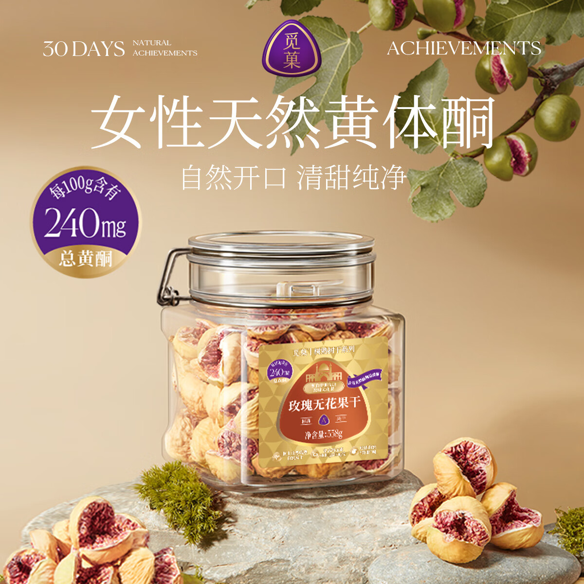 觅菓 玫瑰无花果干A-338g