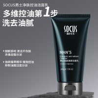 海洋主义socus男士护肤品套装男生专用洗面奶水乳三件套理化妆品官方旗舰店正品