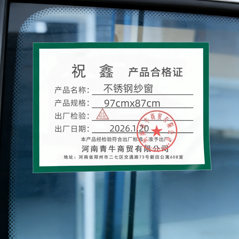 祝鑫 不锈钢纱窗 97cmx87cm 个高清大图