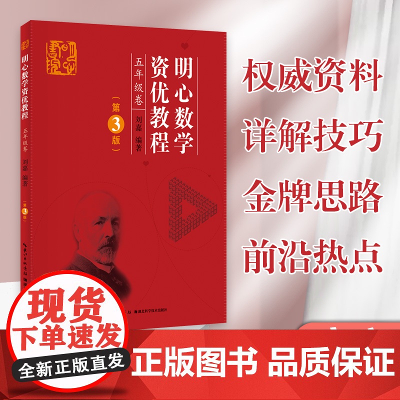 正版 明心数学资优教程 5年级卷(第3版)主编刘嘉 武汉发货