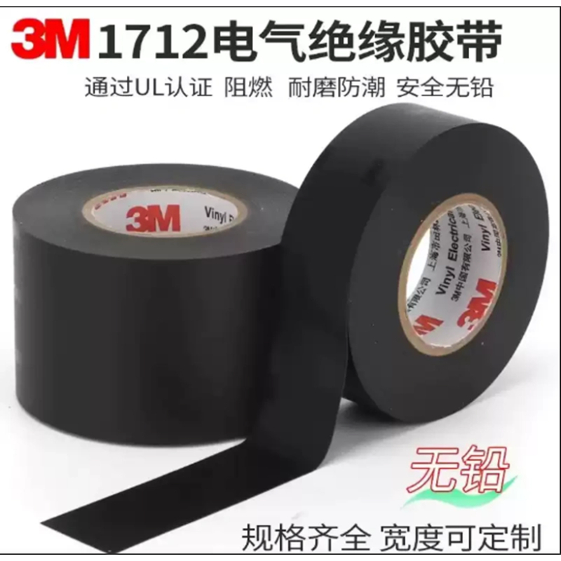 3M 1712耐高温绝缘胶带绝缘胶带25mm*10m 一卷