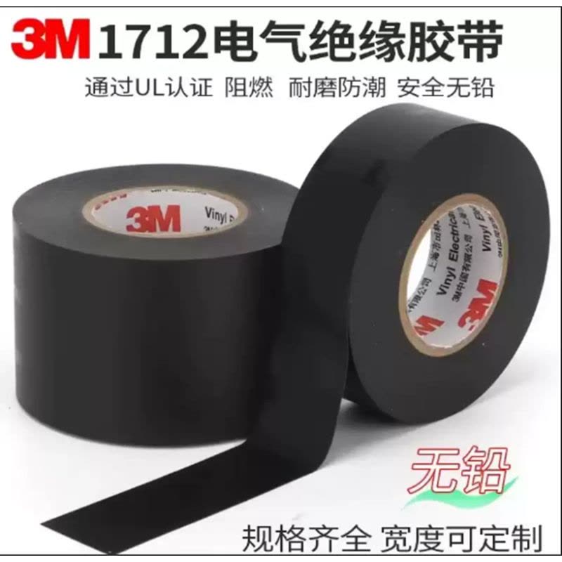 3M 1712耐高温绝缘胶带绝缘胶带25mm*10m 一卷图片
