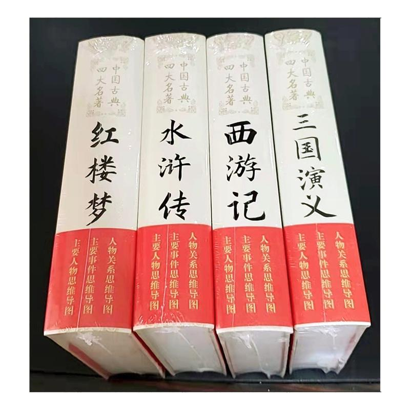醉染图书中国古典四大名著(全4册)9787104034476高清大图