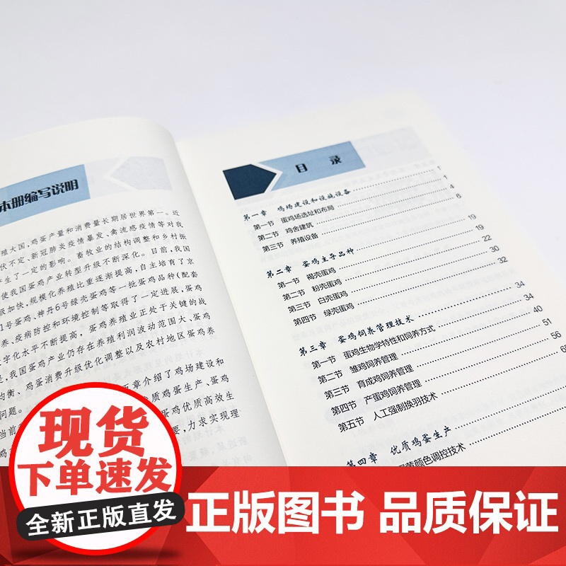 助力乡村振兴出版计划·现代养殖业实用技术系列/特色鸡蛋生产技术高清大图