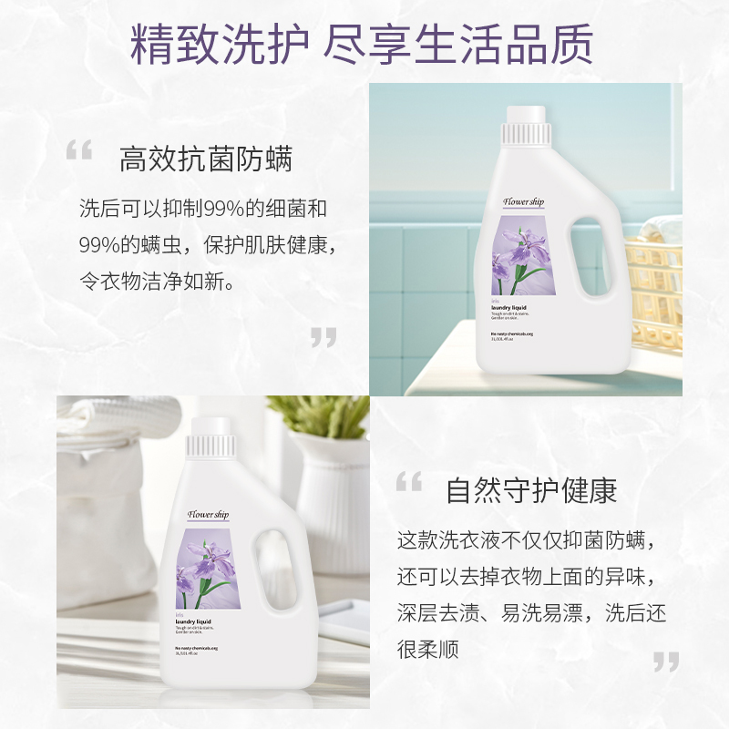 花卉诗鸢尾除螨香氛洗衣液3L高清大图