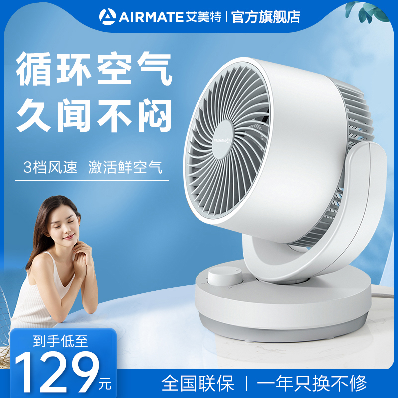 艾美特家用空气循环扇涡轮对流扇遥控桌面立体台式落地电风扇 白色遥控款高清大图