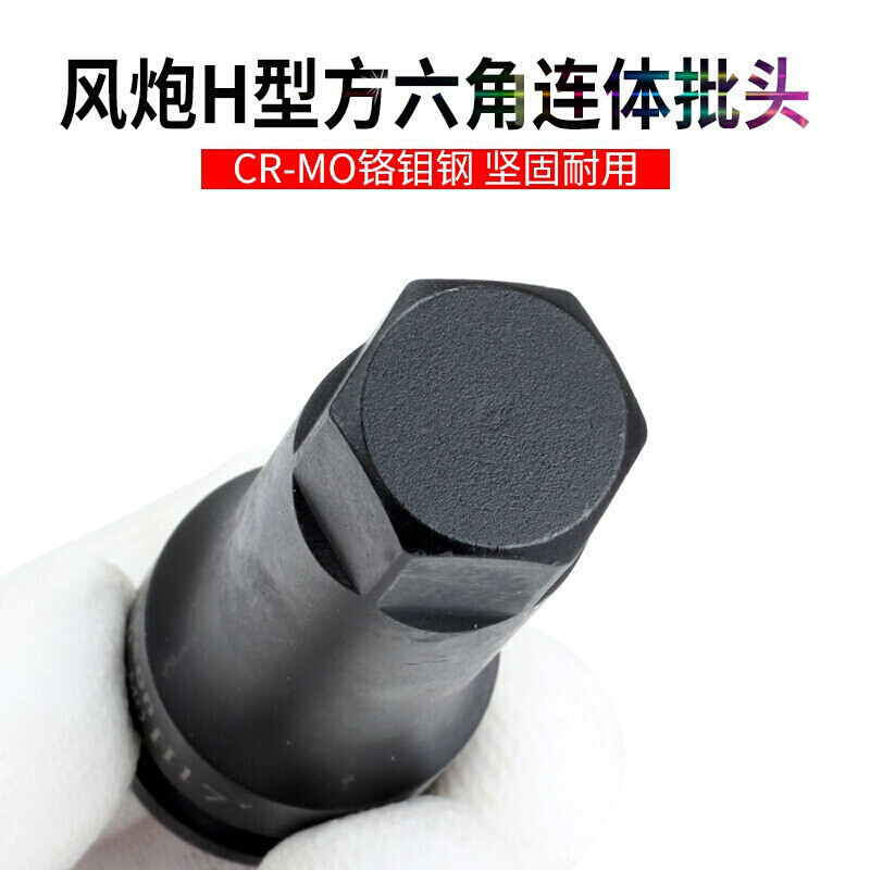 风炮H型内六角连体批头套筒电动扳手气动旋具螺丝套头扳手工具_1高清大图