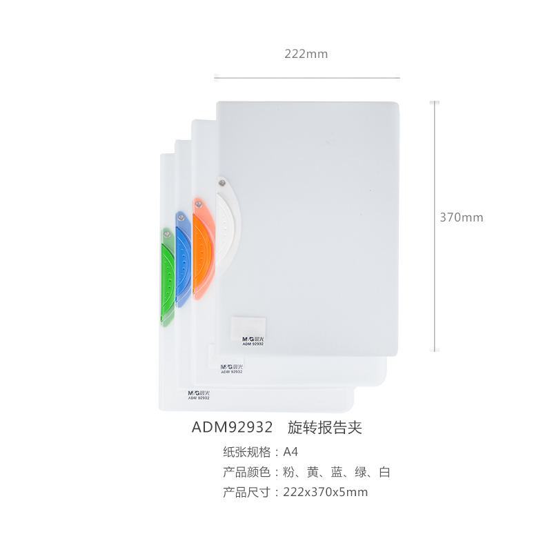 晨光(M&G) ADM92932 旋转报告夹 颜色随机