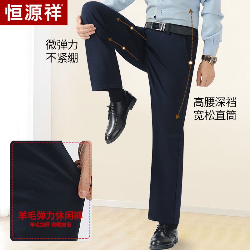 [羊毛加厚]恒源祥休闲裤男高端商务秋冬款中年宽松中老年爸爸西裤图片