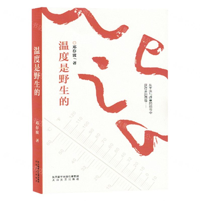 [N]温度是野生的-9787551322898高清大图