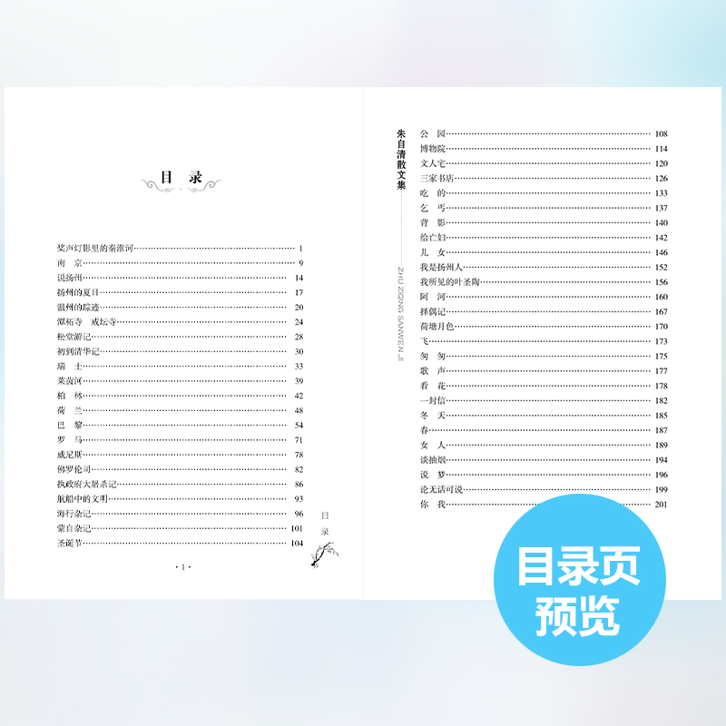 [正版]朱自清散文集荷塘月色背影青少年课外阅读小学生高中生阅读经典书籍五六七年级必读初中生世界名著中国现当代随笔书籍名高清大图