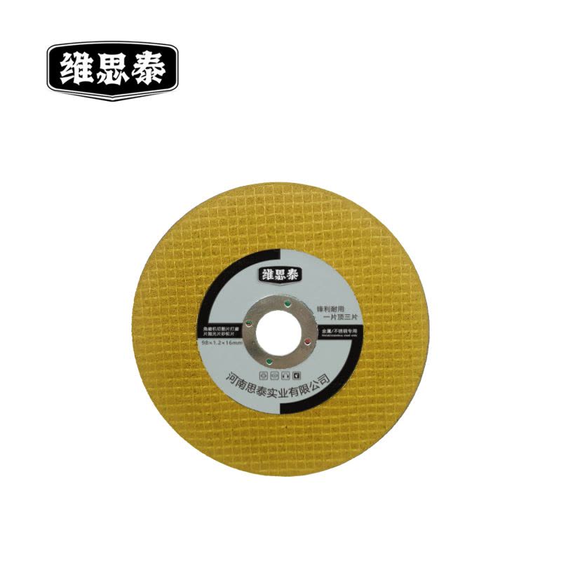 维思泰 角磨机切割片打磨片抛光片砂轮片 98×1.2×16mm 个图片