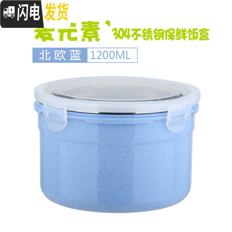 三维工匠304不锈钢饭盒学生便当盒汤泡面碗带盖圆形密封多用微波炉保鲜盒 北欧蓝麦元素