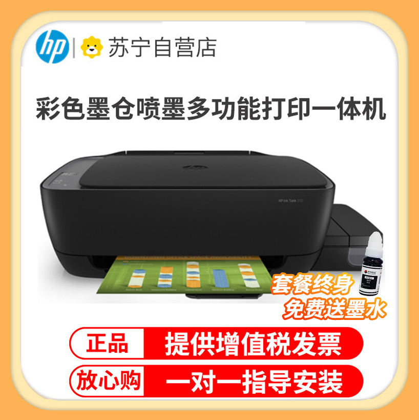 惠普(HP)310彩色喷墨打印机一体机 原装连供彩色照片家用打印机 学生作业打印试卷资料文档 小型家用商用办公 墨仓式加墨打印(打印复印扫描)替代HP3636/411 套餐一高清大图