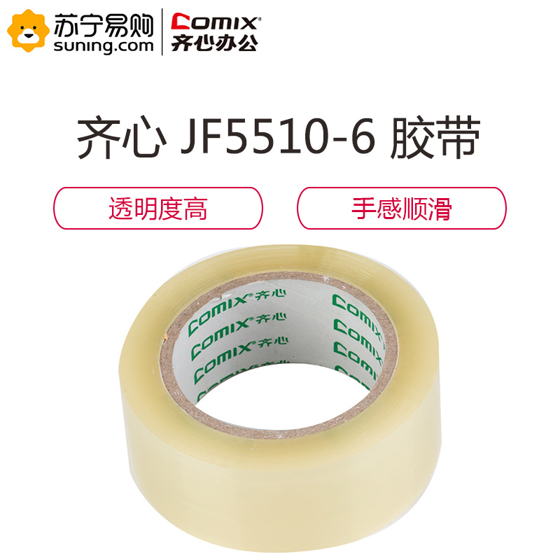 齐心 COMIX 封箱胶带透明 55mm*100y JF5510-6 6卷装