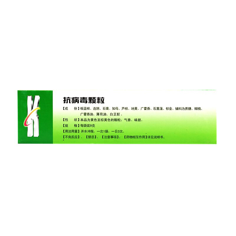 丽珠 抗病毒颗粒9g*10袋 清热祛湿 凉血解毒 风热感冒 上呼吸道感染 流感